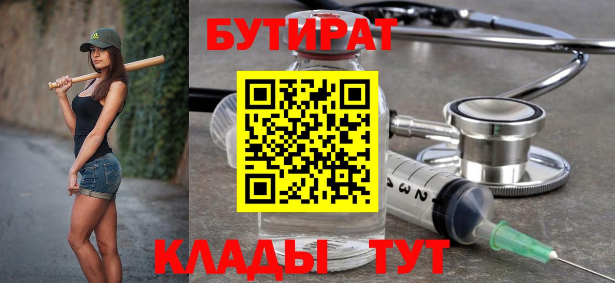 Бутират бутик Губкинский