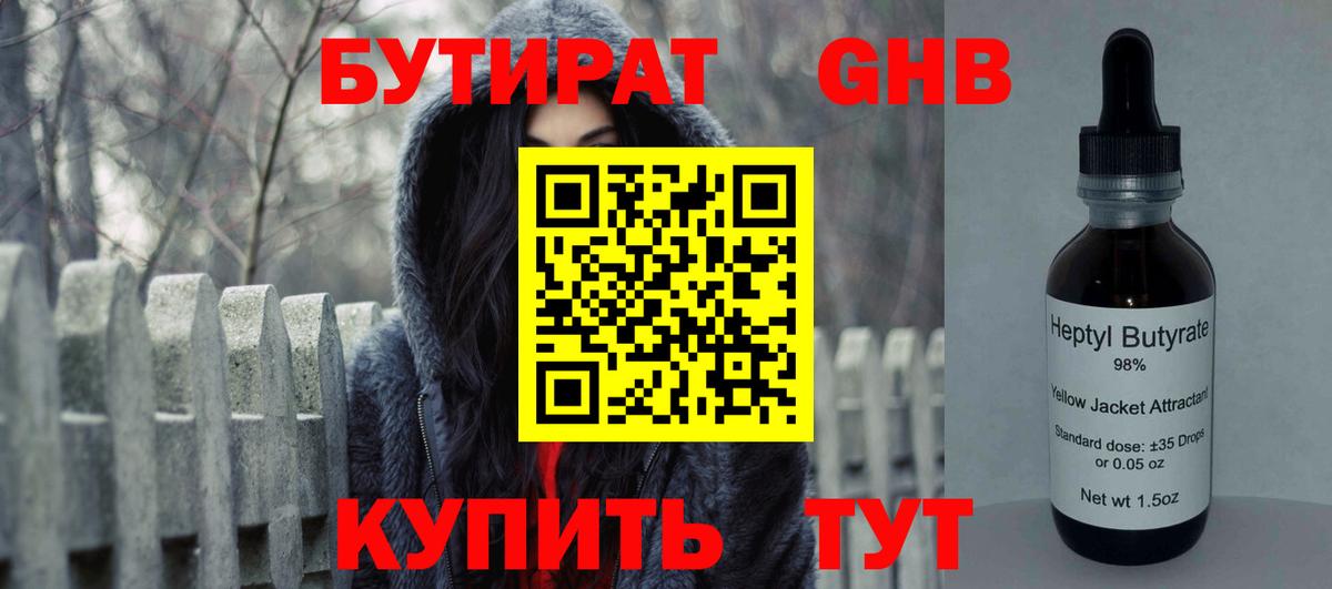БУТИРАТ  Бутират BDO  Вход с VPN  Губкинский 