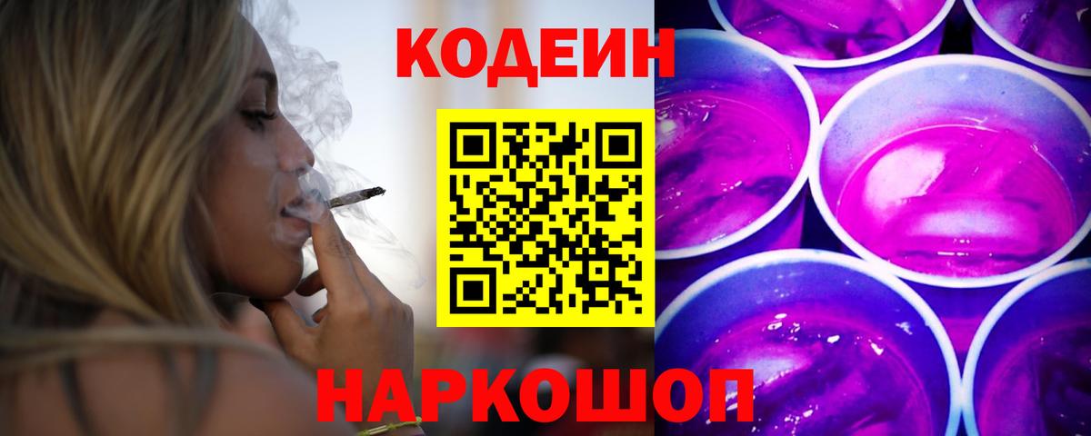 Кодеиновый сироп Lean напиток Lean (лин)  Вход с VPN  Губкинский 