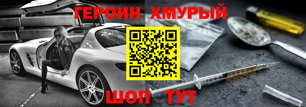 Героин Heroin Губкинский
