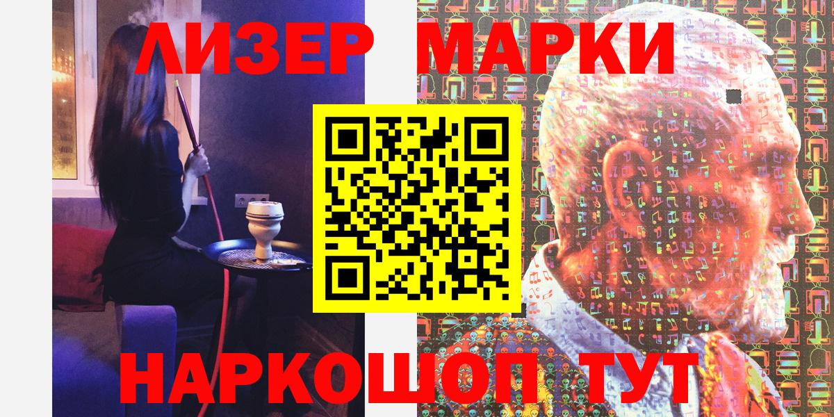 Марки NBOMe 1500мкг Губкинский